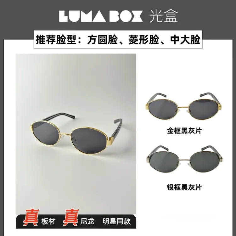【中大脸专属】LumaBox明星同款老钱风墨镜复古椭圆防晒太阳镜2040