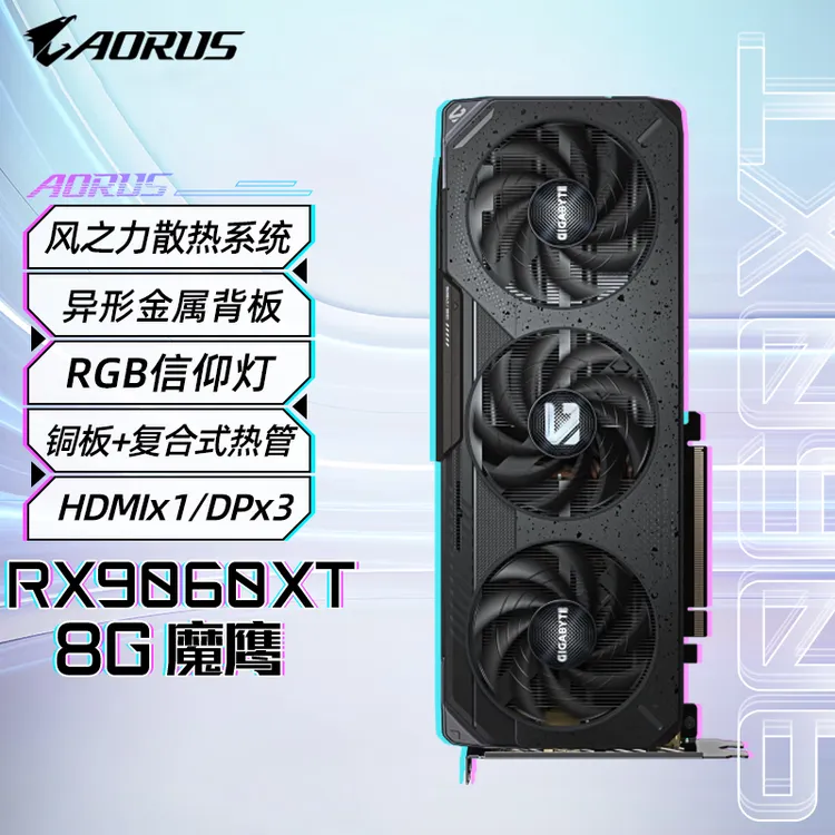 宁美技嘉 AMD RX 9060XT 8GB 魔鹰台式游戏电竞视频剪辑设计显卡
