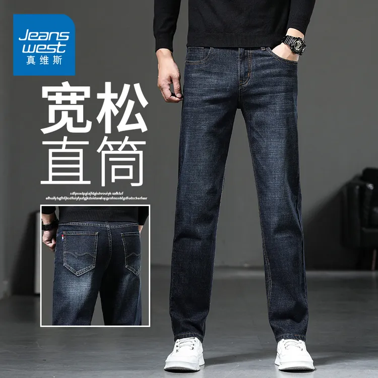 真维斯宽松直筒牛仔裤男款秋冬季2025新款潮流百搭休闲长裤子男