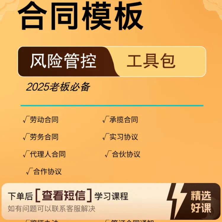 合同模板 用工风险管控工具包（留意短信解锁课程）