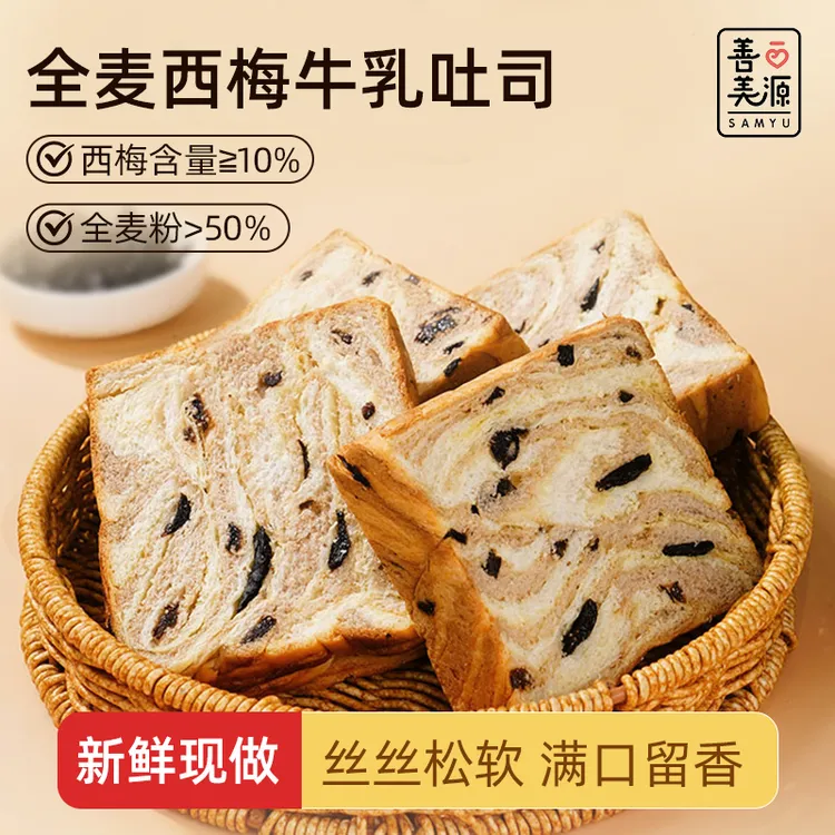 善美源【健康全麦西梅牛乳吐司】早餐晚餐果干牛乳吐司面包