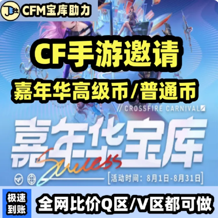 CF手游穿越火线枪战王者邀请回归好友助力嘉年华高级币宝库活动