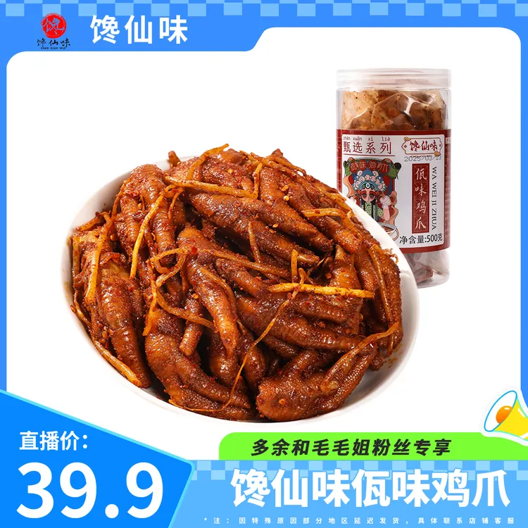 麻辣冷吃佤味鸡爪特色味鲜香干辣苤菜根凤爪开罐即食