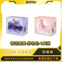 卡游【强娶暖暖】奇迹暖暖-百变之星-妙思包-收藏卡牌代拆