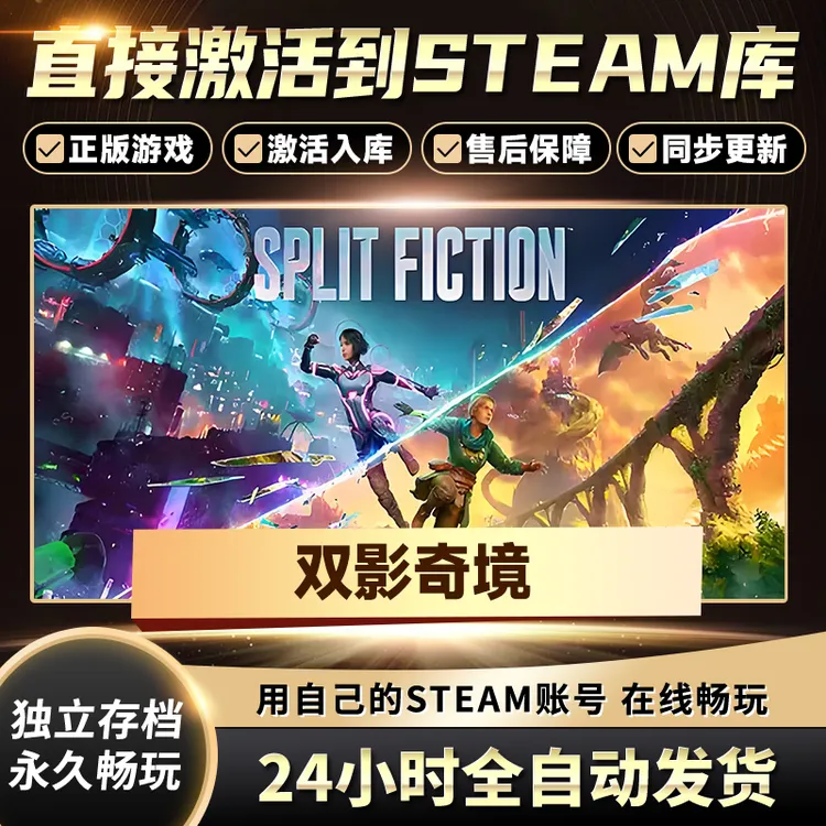 【STEAM游戏】双影奇境激活码CDKey在线电脑游戏全dlc全区入库
