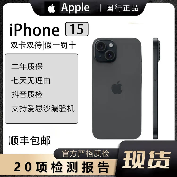 99新 Apple/苹果 iPhone 15 国行零售双卡双待全网通5G