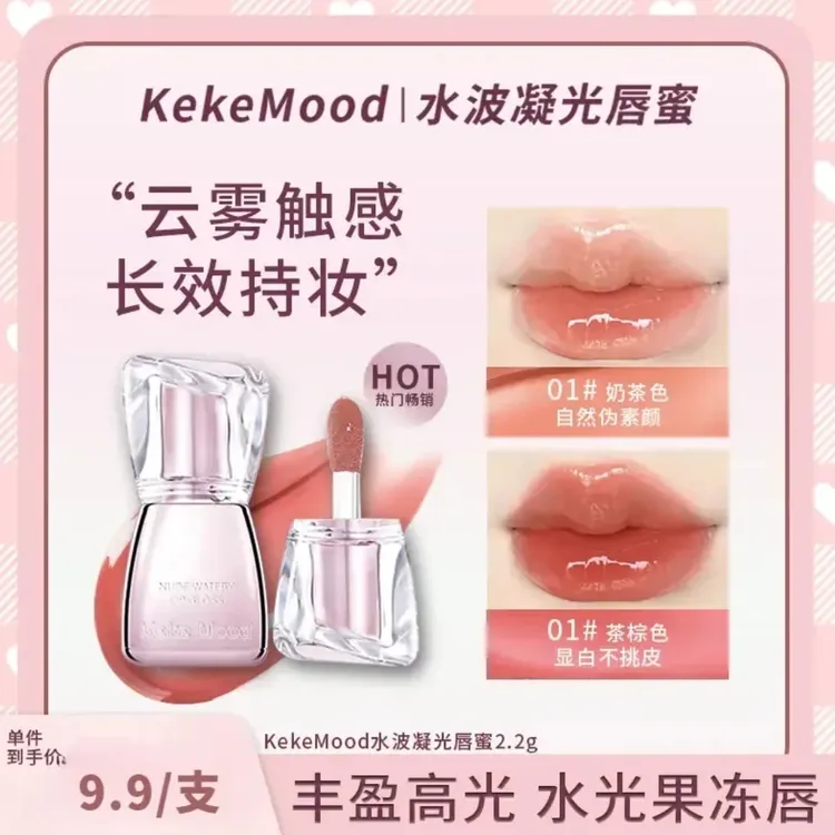 kekemood【粉丝福利】水波水光唇蜜淡纹显白口红持妆丰润嘟嘟唇正品