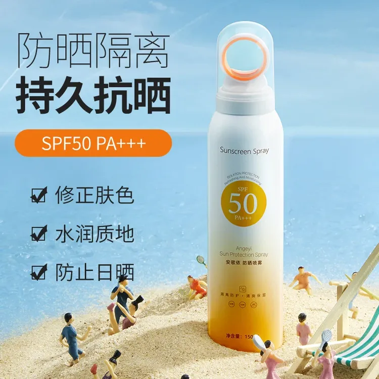 【新疆包邮】2瓶 光圈防晒喷雾通用夏日防紫外线隔离防晒喷雾