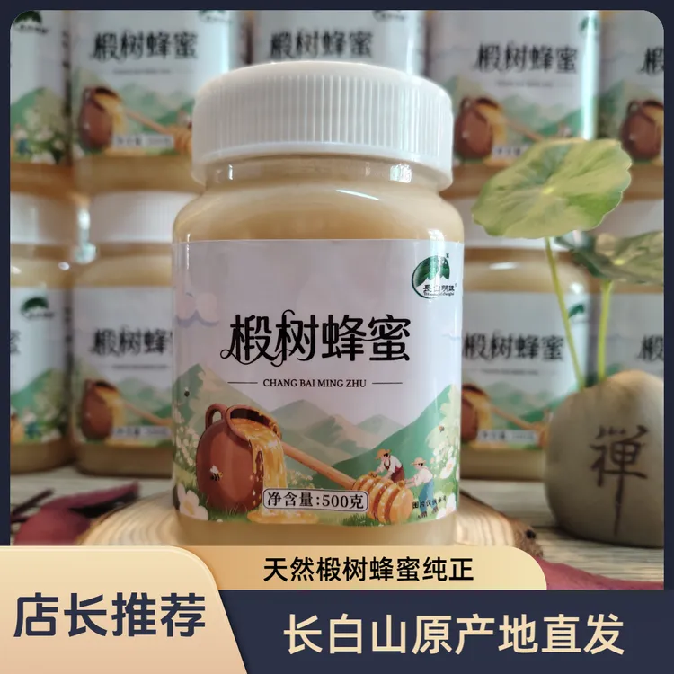 到手2斤福利冲量长白山天然椴树雪蜜自然成熟结晶传统工艺