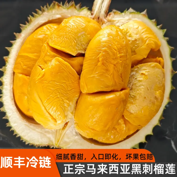 马来西亚进口黑刺榴莲D200猫山王榴莲D197整颗榴莲果肉顺丰包邮