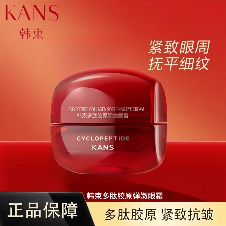 韩束红蛮腰眼霜2.0多肽胶原弹嫩20g补水保湿舒缓紧致抗皱淡化眼圈