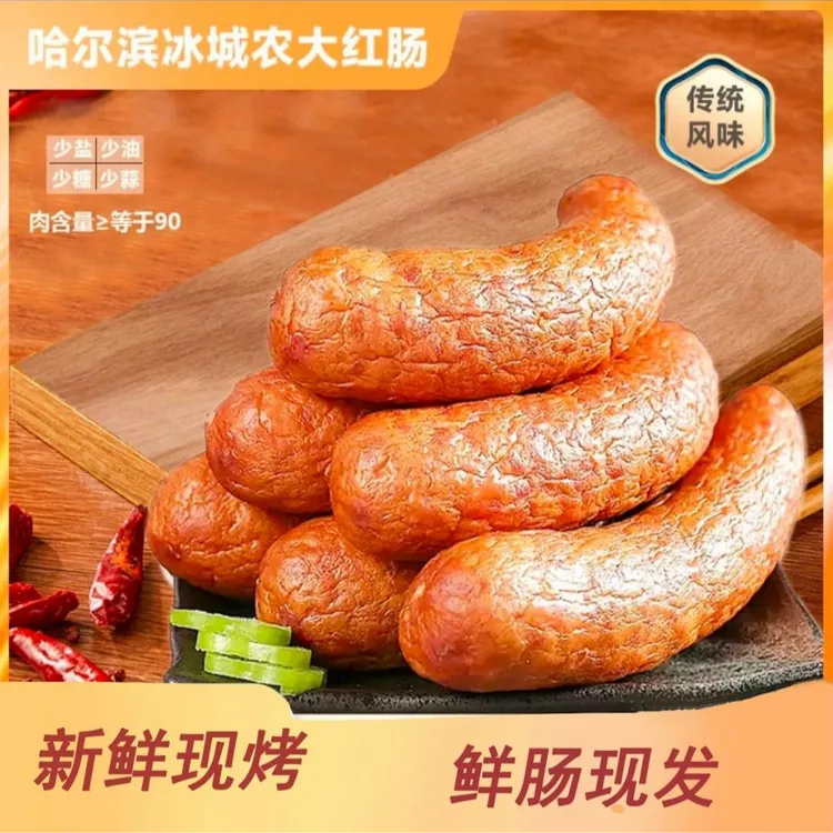 【散装鲜肠】正宗哈尔滨冰城农大红肠新鲜开袋即食东北特产果木熏香
