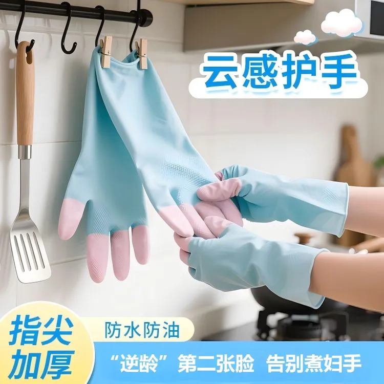 家用乳胶手套无感佩戴耐磨加厚柔软舒适洗碗防水防滑洗衣服手套