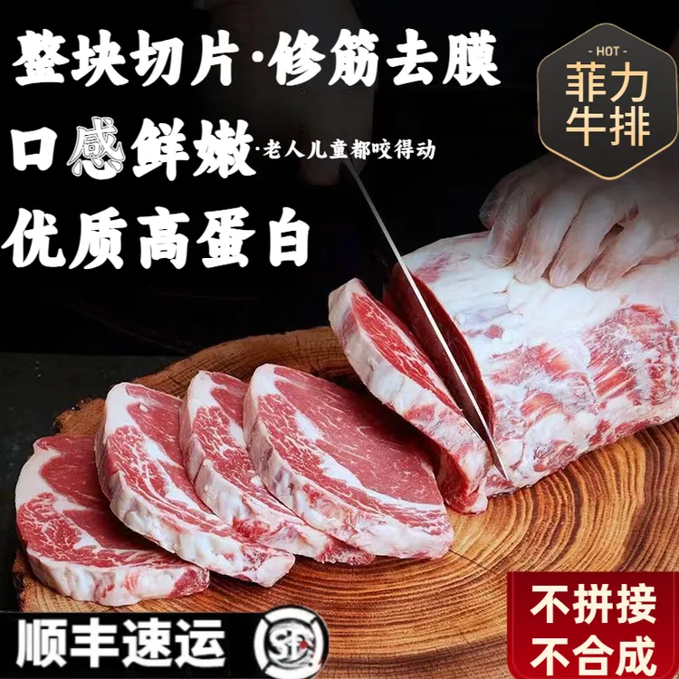整切牛排4斤20片菲力牛排早餐黑椒牛肉非原切牛排儿童牛排健身餐