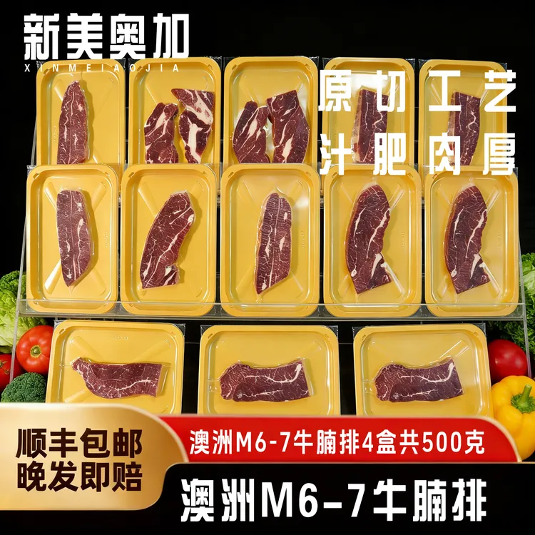 原切牛排【新美奥加】和牛M6-7牛腩排125g*4盒/500g