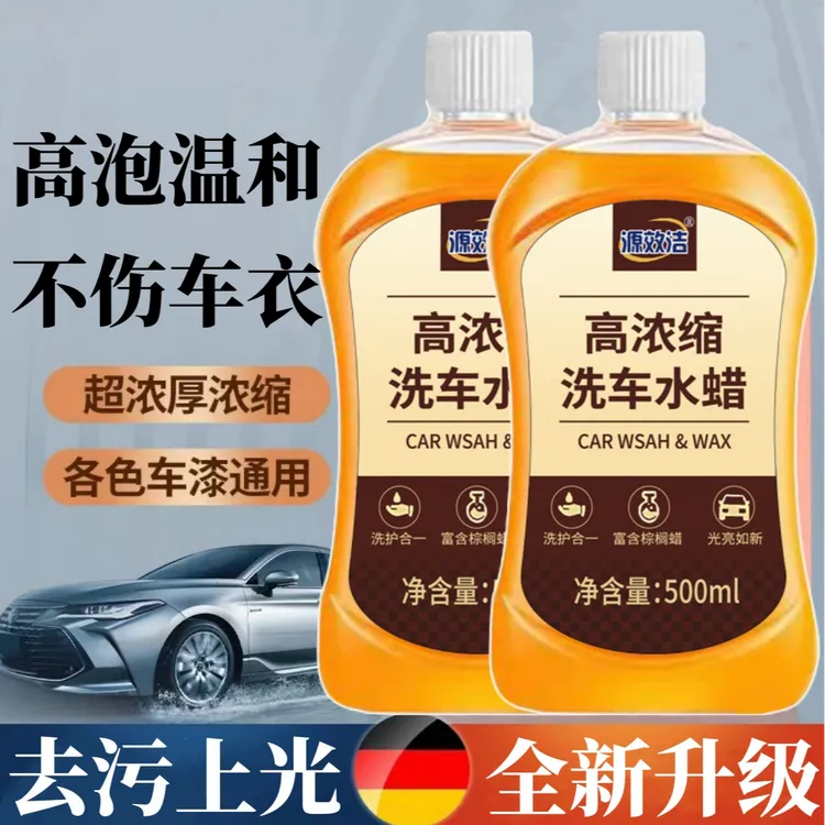 汽车洗车蜡强力去污增亮洗车液水蜡黑白车通用打蜡高泡沫清洁剂