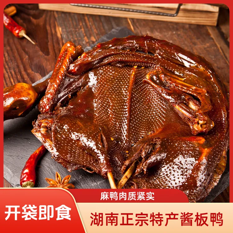 湖南特产香辣味酱板鸭整只开袋即食风干手撕熟食