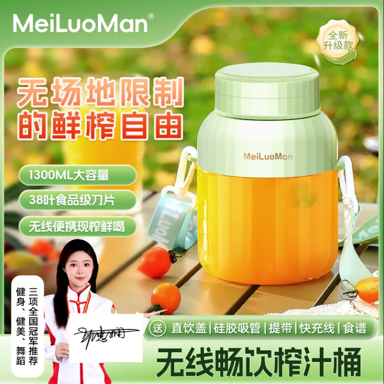 法国美罗漫meiluoman38叶刀大容量榨汁机无线碎冰便携鲜榨果汁机w
