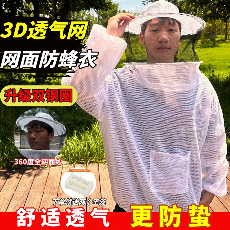 升级款3D透气衣服防蜂衣养蜂服半身加厚透气蜜蜂防蛰蜜蜂防护衣