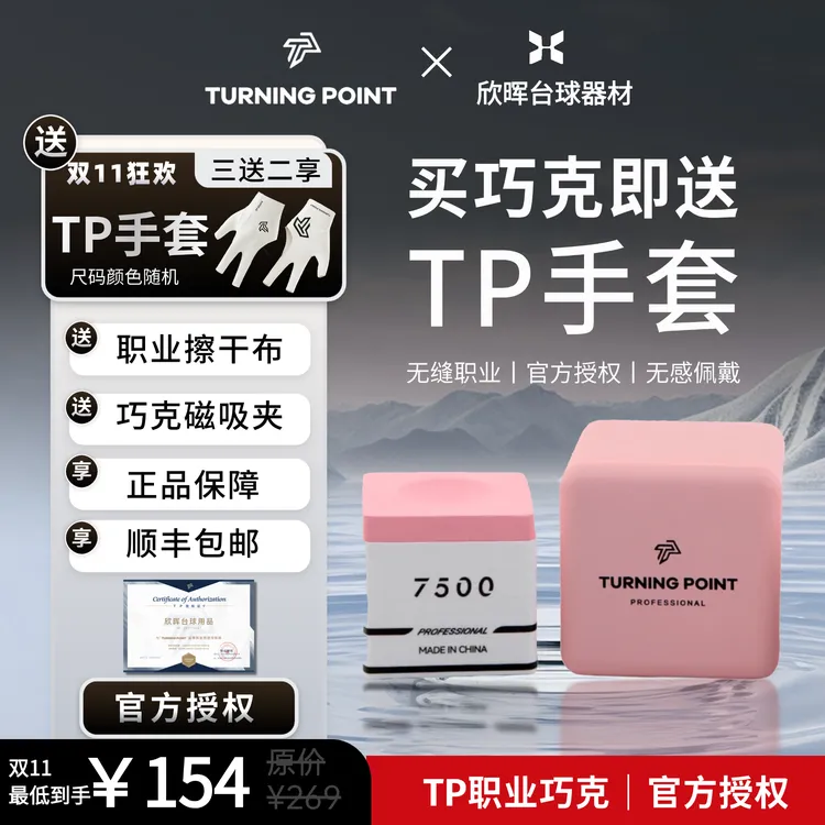 TP7500巧粉职业中式黑八斯诺克油性高端赛级台球厅台球皮头