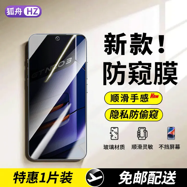 适用Realme真我gtneo3钢化膜防窥膜Realmegtneo3手机膜抗蓝光贴膜