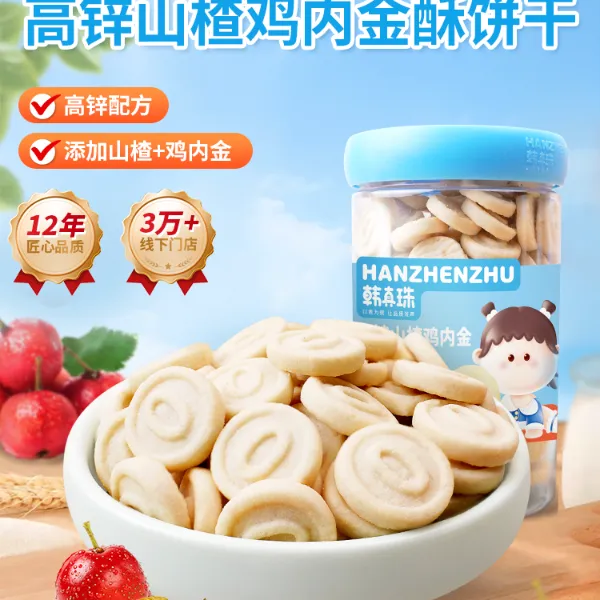 韩真珠酥性饼干A2β酪蛋白高钙山楂鸡内金鹰嘴豆山药养养儿童零食