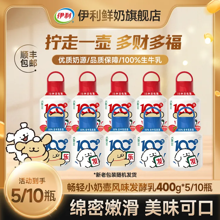 【达人专属】伊利畅轻PET  线条小狗可爱小奶壶 畅轻400g*5/10瓶dr