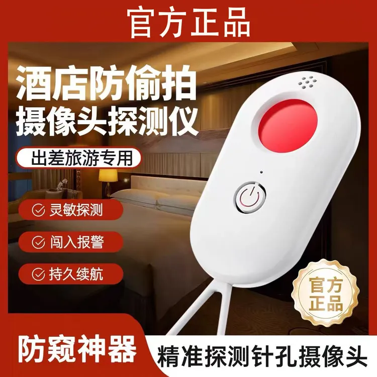 csta推荐正品智能摄像头探测仪酒店神器红外线信号检测器防窥便携