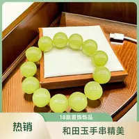 和田玉黄口手串卡18珠子手工首饰饰品手工
