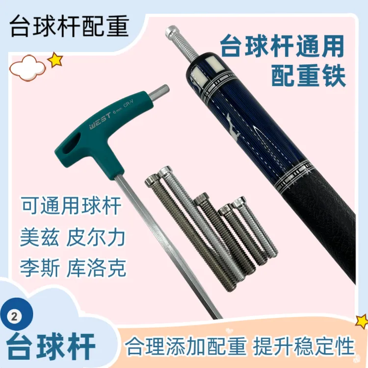台球杆大头杆配重铁多款球杆通用配重螺丝可调节重量平衡中心配件