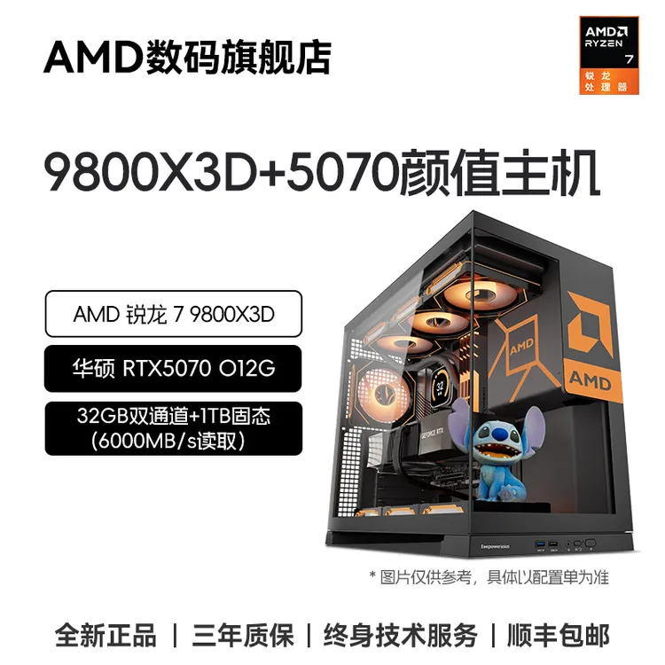 【干爆全网5070】AMD 9800X3D+5070+32GB+1TB 台式游戏DIY电脑主机