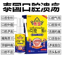 【泰国秘方】口腔问题喷雾剂起|萢口气缓解疼|通止|通正品溶剂