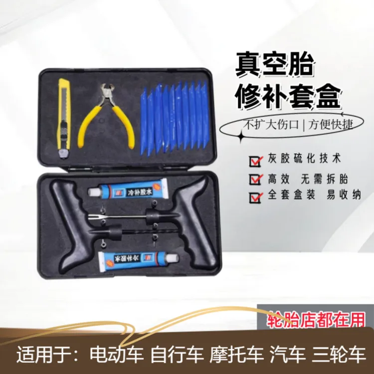 真空胎补胎工具硫化胶条胶水快速补胎汽车电动车摩托车补胎双11