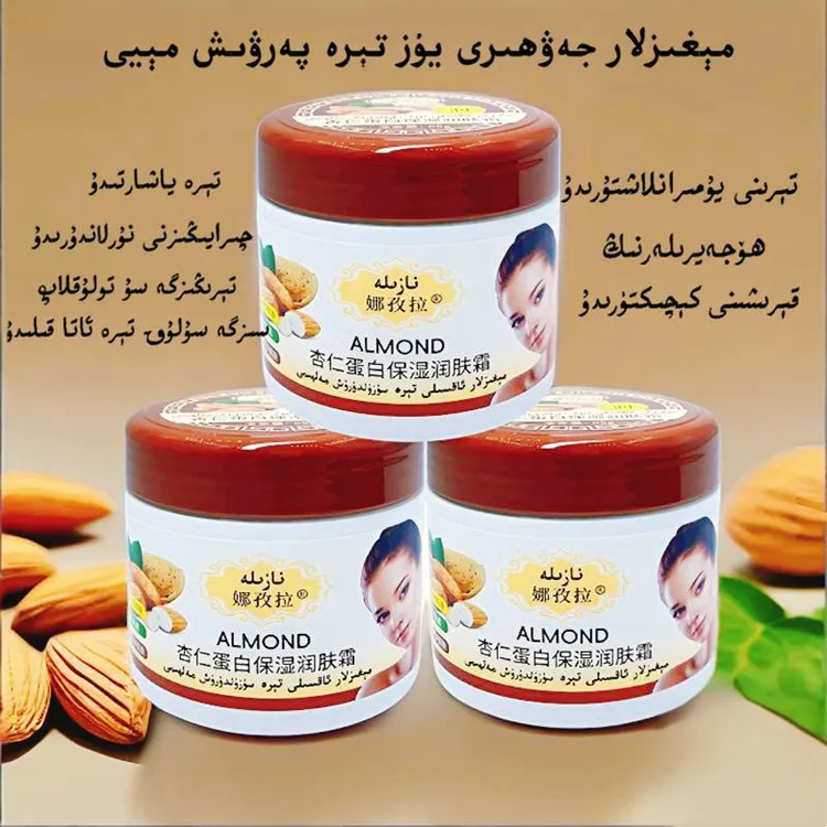 新疆爆款面霜杏仁霜保湿 nazila megiz may