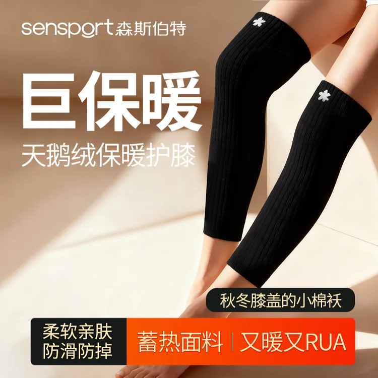 森斯伯特【加长款】天鹅绒保暖护膝男女通用关节老寒腿老人防寒护腿