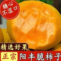 【果园直发】山西阳丰巧克力脆甜柿子新鲜现摘脆甜多汁无核应季水果