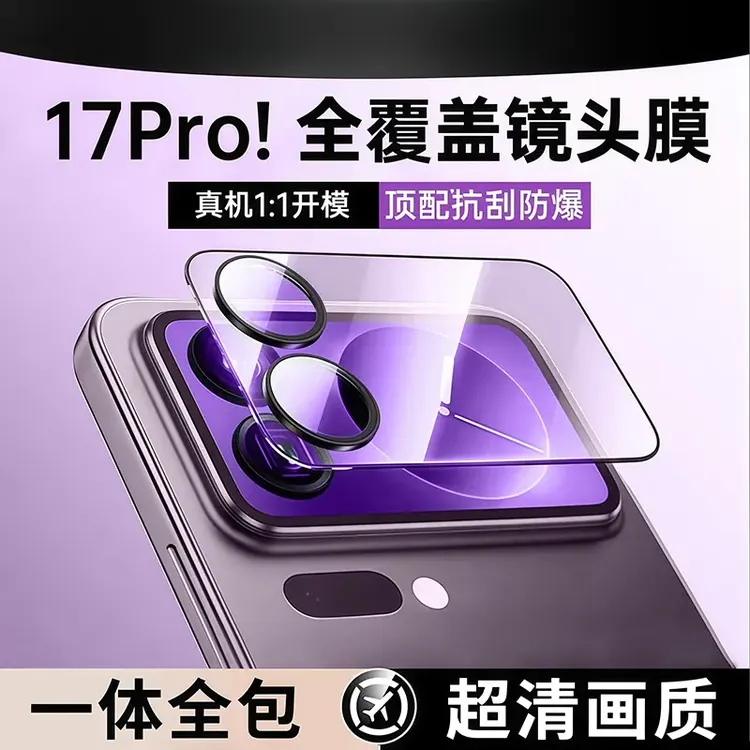 适用小米17ProMax镜头膜17Pro背屏膜手机摄像头保护Max外屏钢化膜