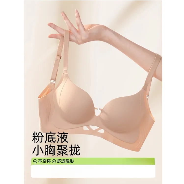 【完美聚拢】无痕粉底液隐形内衣女夏薄款小胸显大收副乳夏季文胸罩