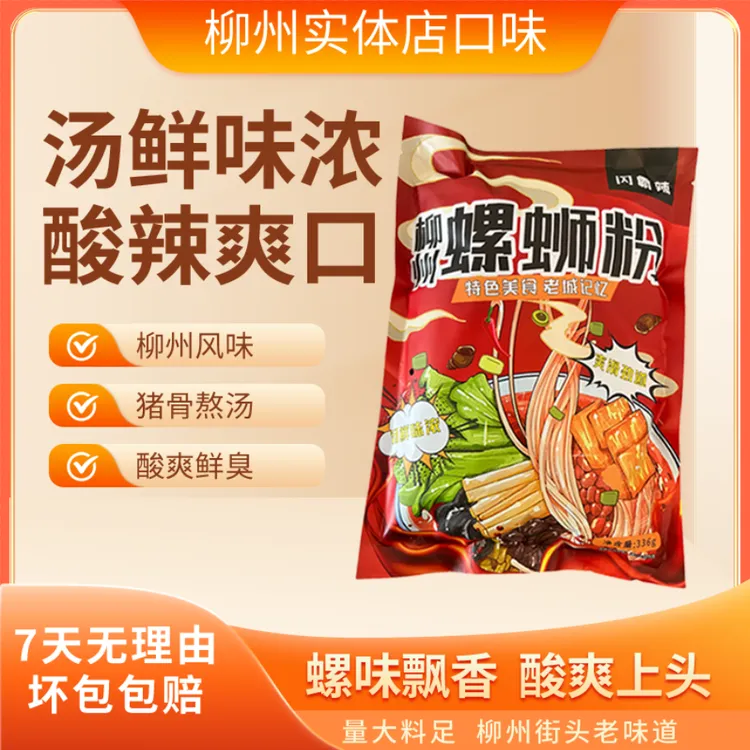 闪霸辣柳州螺蛳粉336g*8袋大份量原味鲜香酸辣美味速食网红螺蛳粉