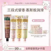 【玉希专属】AARYE安野屋联名款mikko植萃绵润香氛护手霜