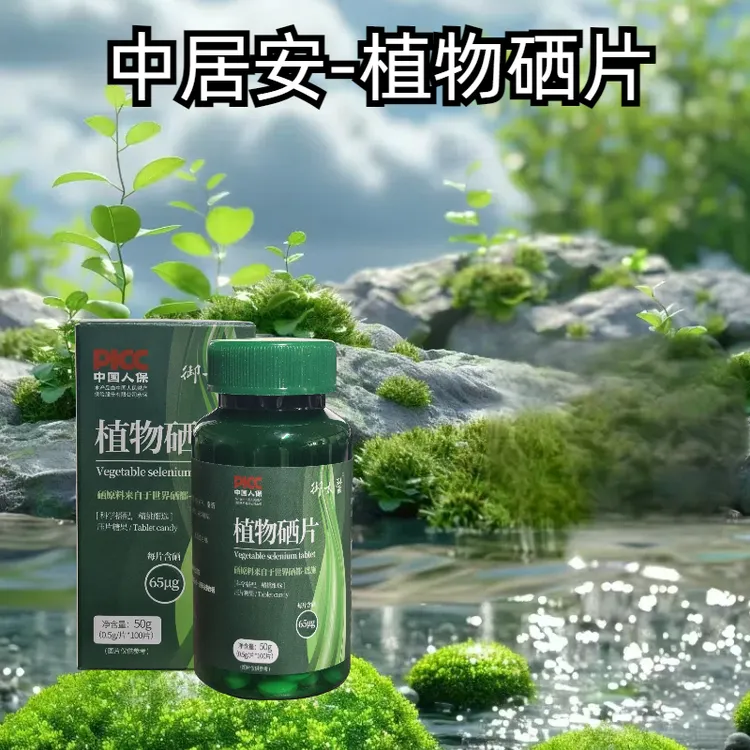  御太醫中居安 植物硒片 新日期国产品牌 天然植物提取 