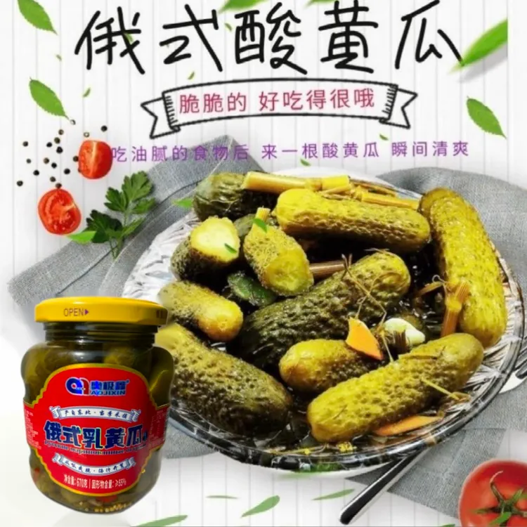 【粉丝专属】670g*3瓶   俄式乳黄瓜、酸黄瓜、清口即食、速食食品