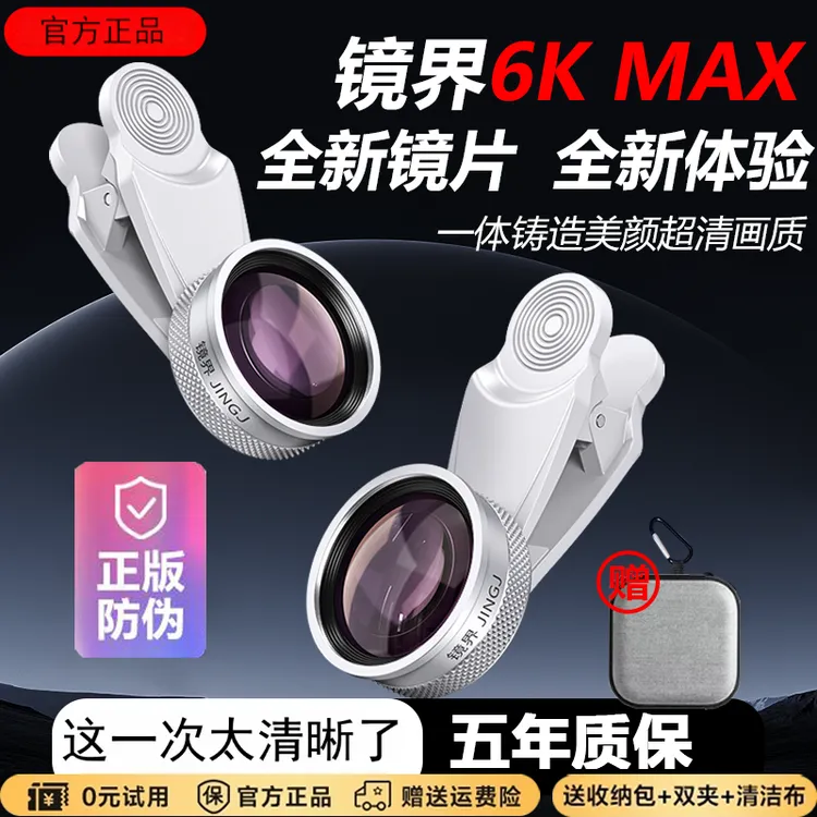 【自拍直播小视频专用】官方正品全新升级手机超清广角镜头无畸变