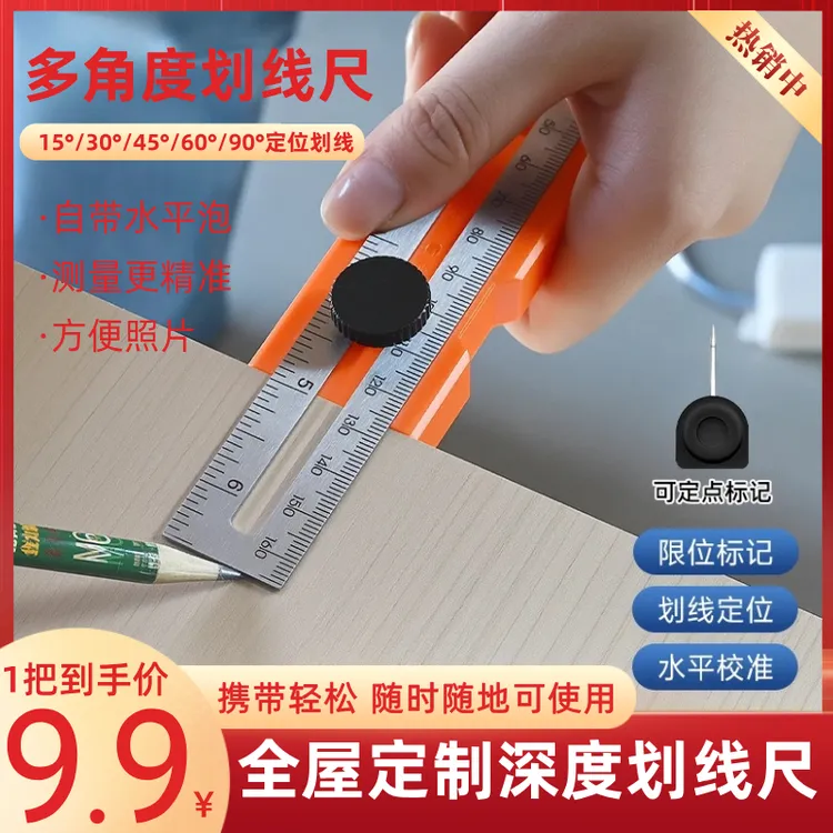 多功能木工划线尺高精度直角尺多角度深度测量尺锁具安装定位尺