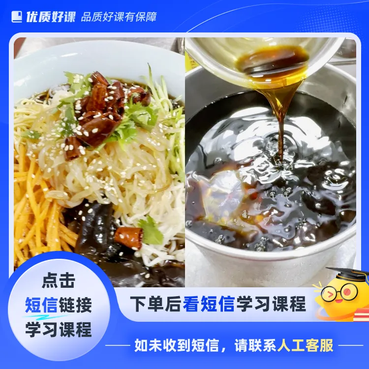 东北蔬菜捞汁(点击短信链接学习课程)
