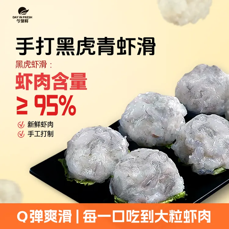 【今聚鲜】10包黑虎青虾滑95%以上虾肉新鲜手打火锅麻辣烫夏日火锅