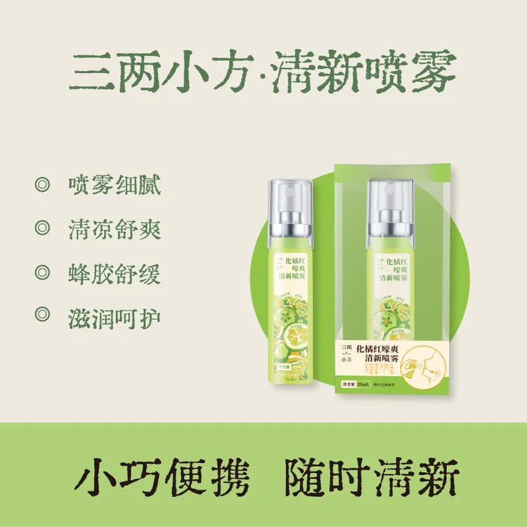 罗汉果蜂胶铁皮石斛舒缓喷雾小巧细腻清凉舒爽