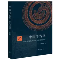 【微瑕】中国考古学