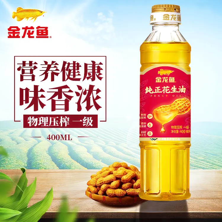 金龙鱼纯正花生油400ml植物油食用油小瓶经济实惠家用宿舍花生油