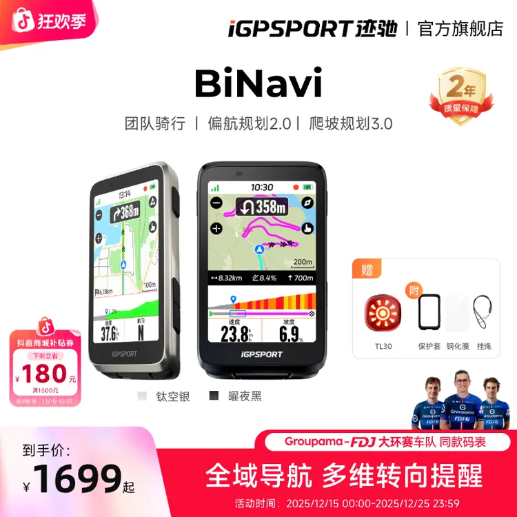 iGPSPORT BiNavi彩色触屏智能码表地图语音导航训练分析爬坡规划